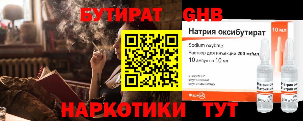 БУТИРАТ бутандиол Нягань