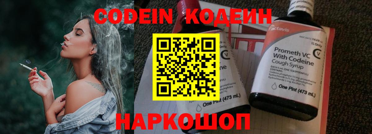 Кодеиновый сироп Lean напиток Lean (лин)  Вход с VPN  Нягань  Codein напиток Lean (лин) 
